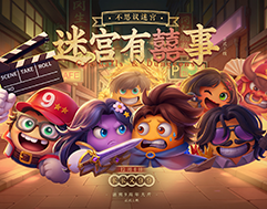 大重点-不思议迷宫9周年，开启影视片场大冒险！